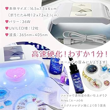 Amazon.co.jp: [Ailes(エール)] UVライト レジン ライト UV/LED